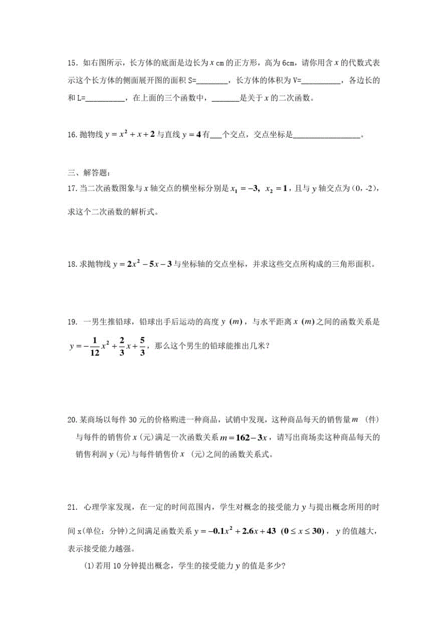 第22章二次函数单元训练题_第3页