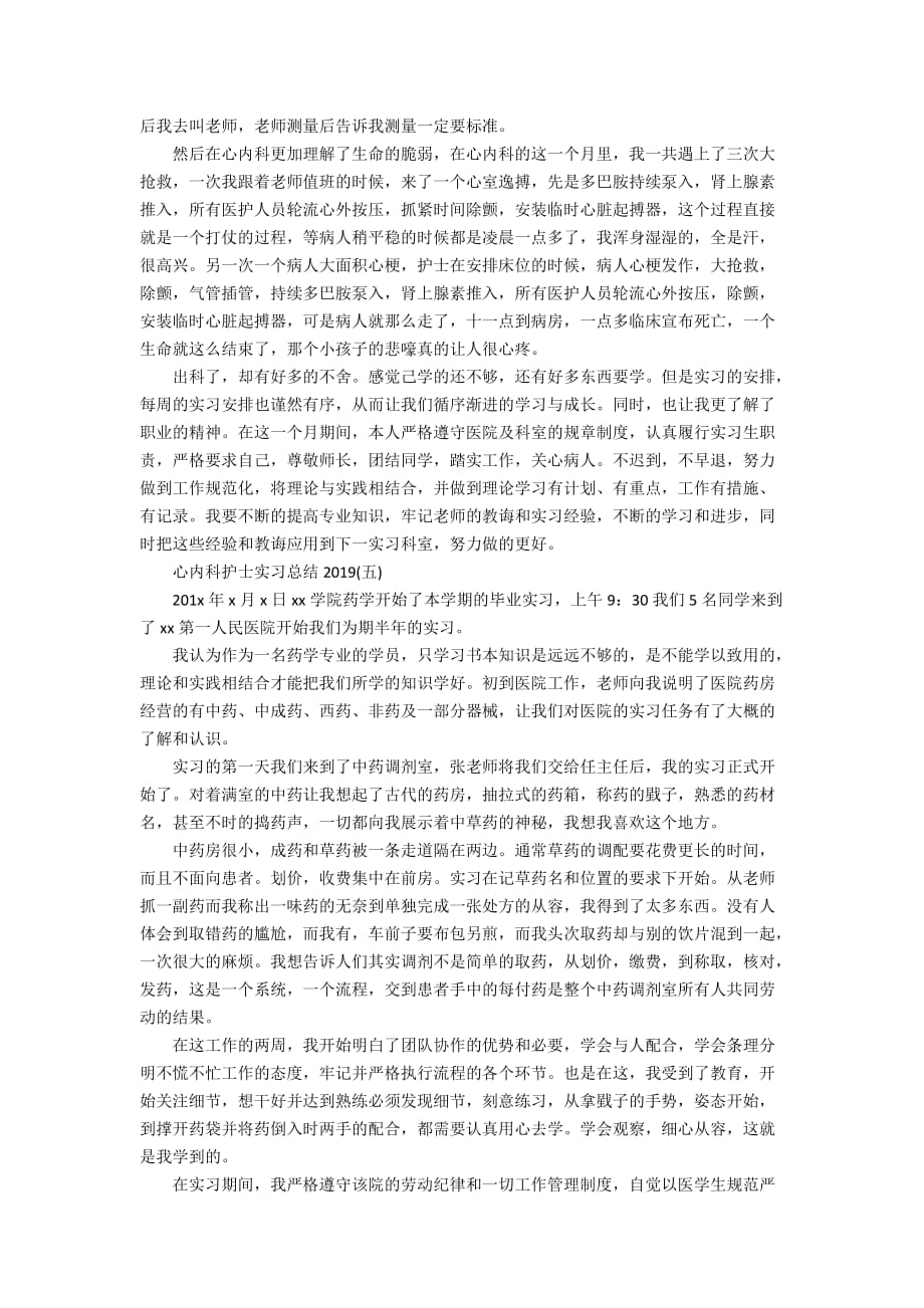 心内科护士个人实习总结范文_第3页