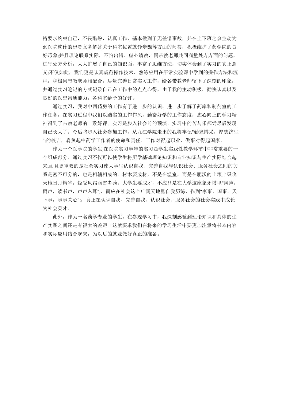 心内科护士个人实习总结范文_第4页