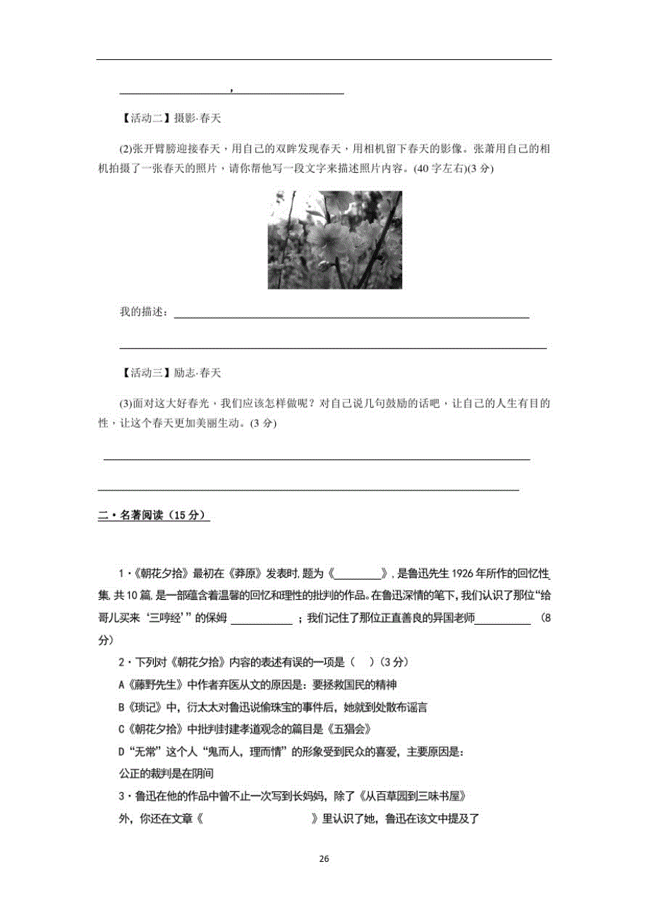 最新部编版2020-2021学年七年级上学期第一次月考语文试题(部分带答案)共3份-_第3页