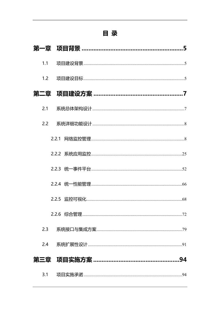 银行IT运维平台方案建议书_第2页