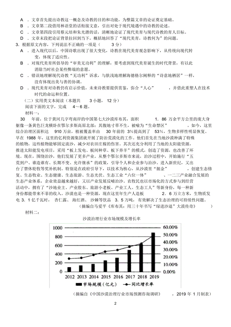 河南省遂平2020年高三语文冲刺试题及参考答案_第2页