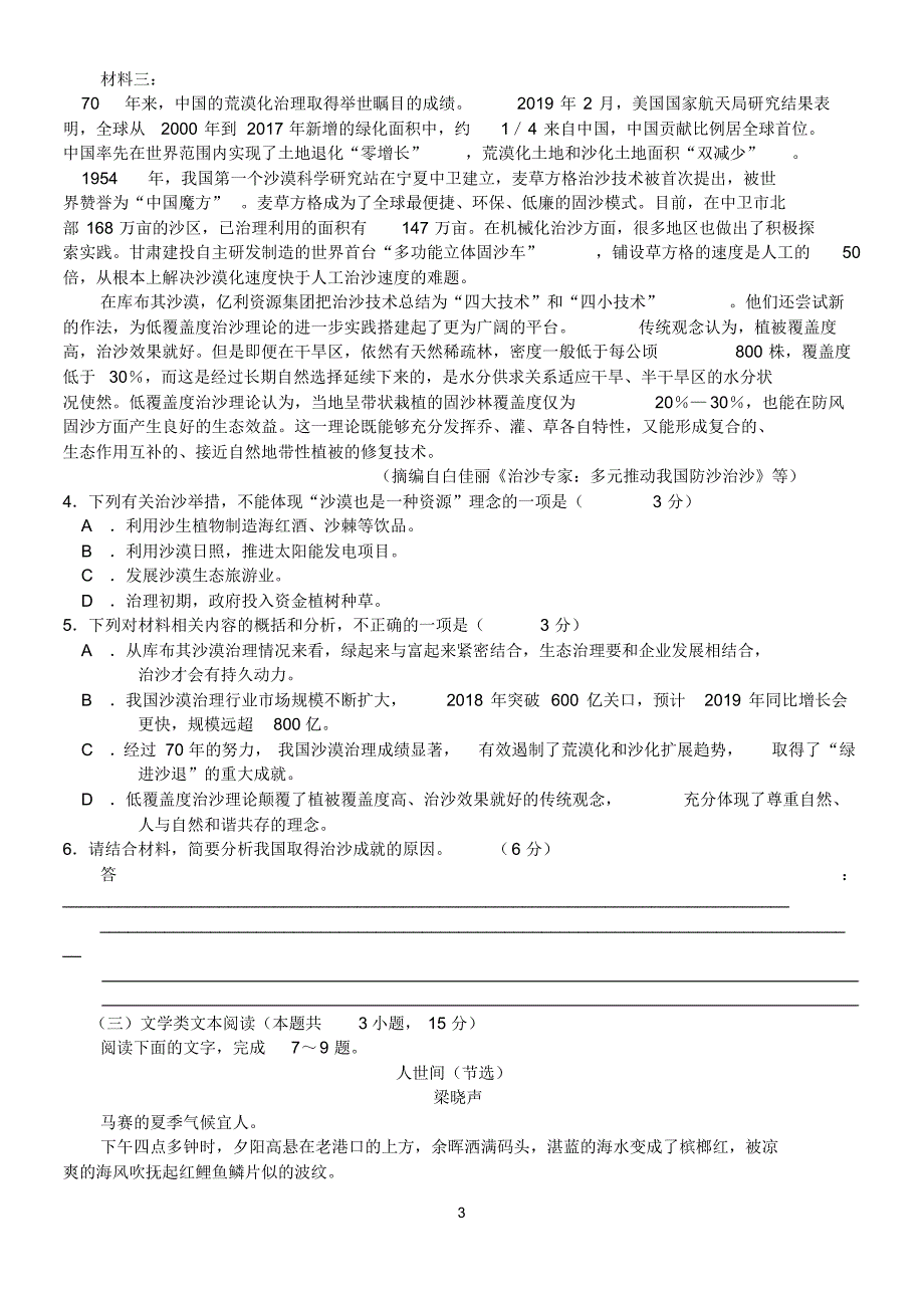 河南省遂平2020年高三语文冲刺试题及参考答案_第3页