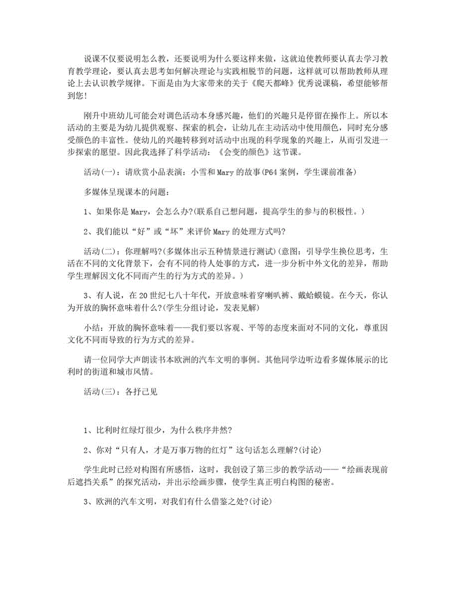 初中政治人教版八年级上册《做友好往来的使者》优秀说课稿范例_第3页