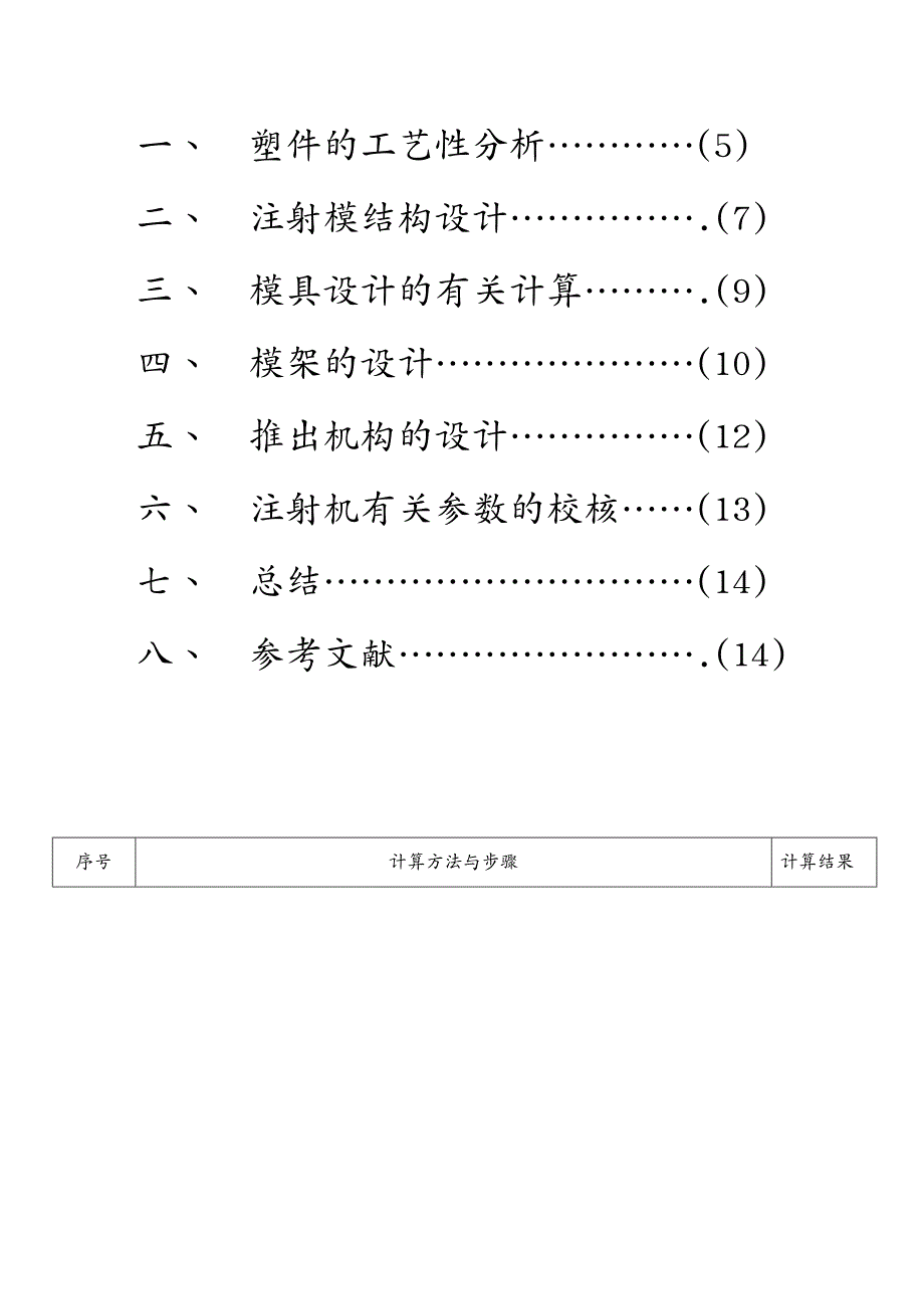 工业工程江西工业工程职业技术学院隔弧板塑料模课程设计说明书_第3页