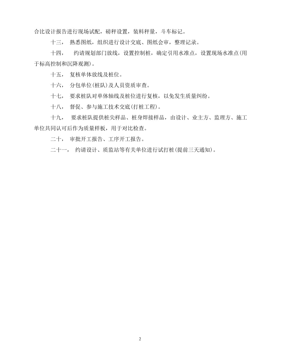 2020-监理工程师工作计划（青青小草分享）_第2页