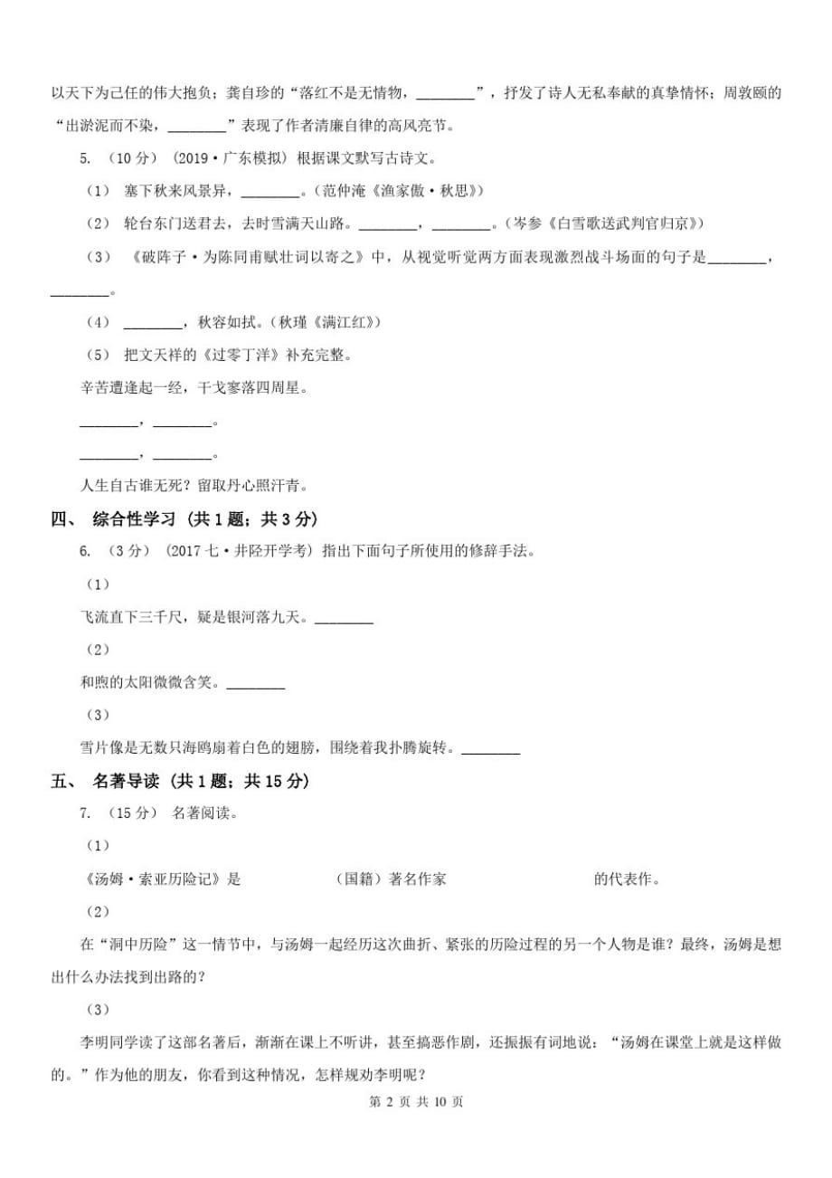 江苏省徐州市2021年八年级下学期期中考试语文试题A卷-_第2页