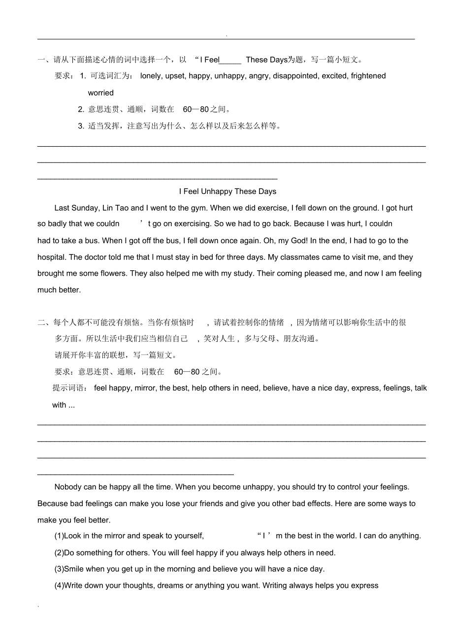 仁爱八年级英语上册作文汇总_第1页