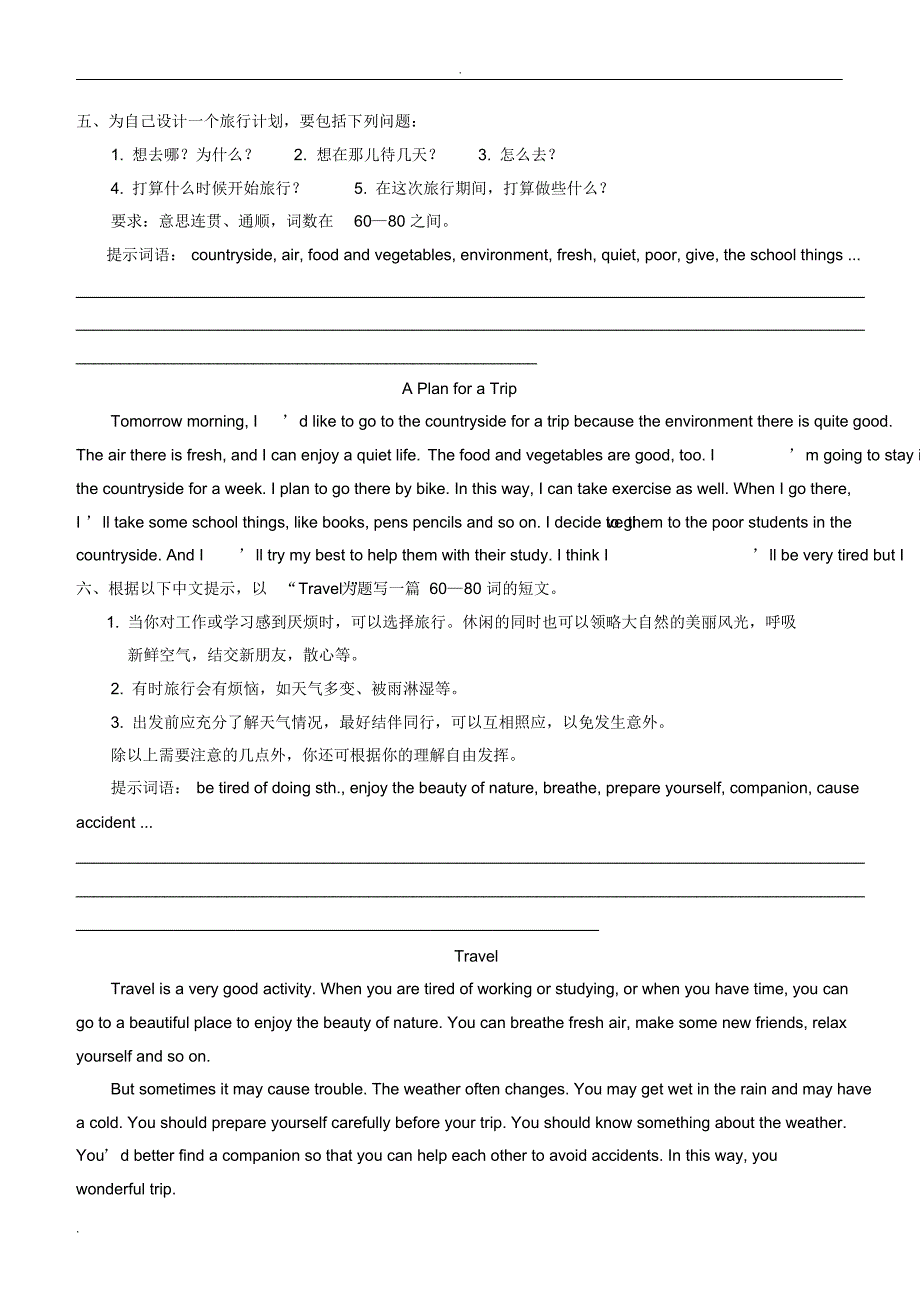 仁爱八年级英语上册作文汇总_第3页