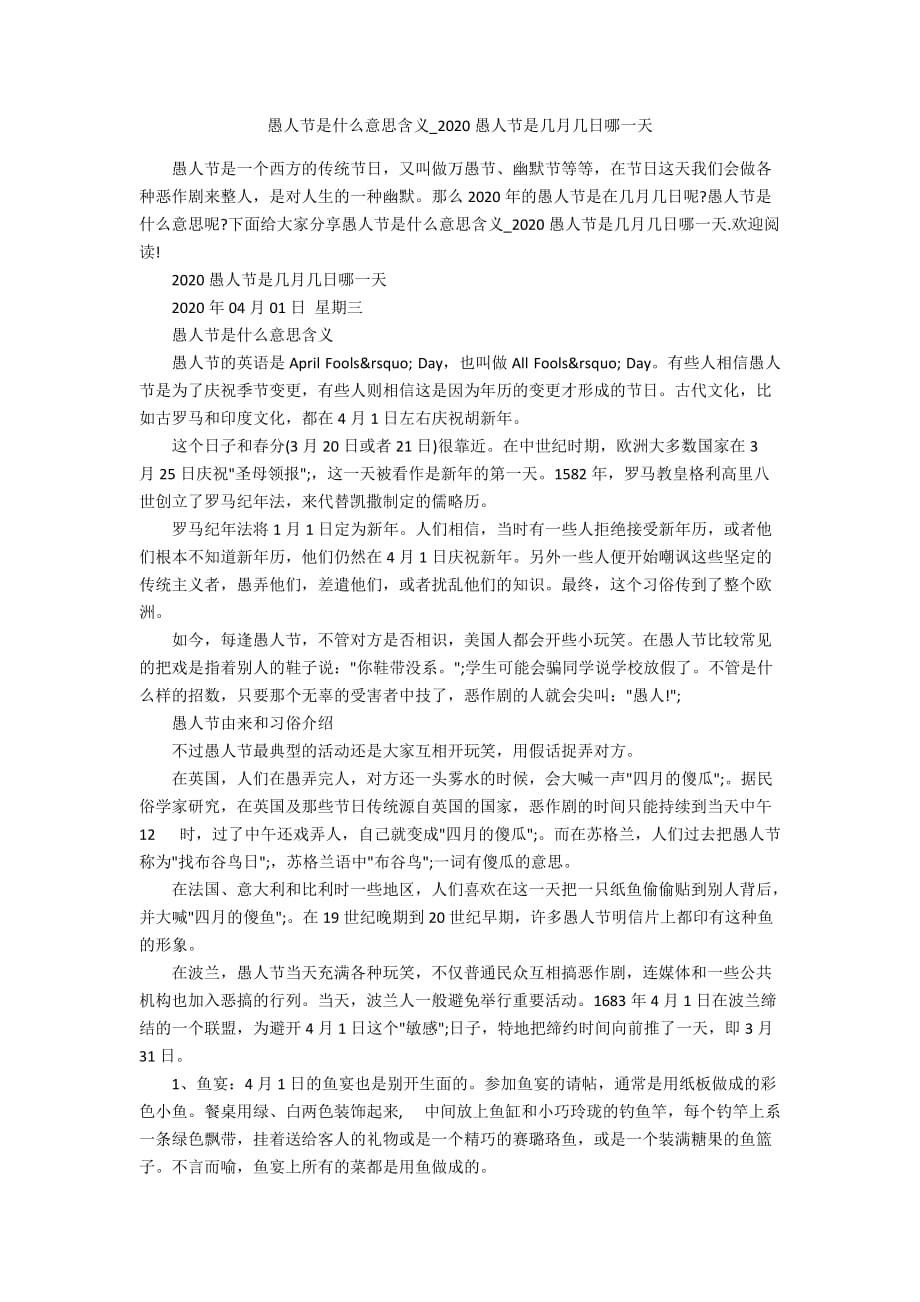 愚人节是什么意思含义_2020愚人节是几月几日哪一天_第1页