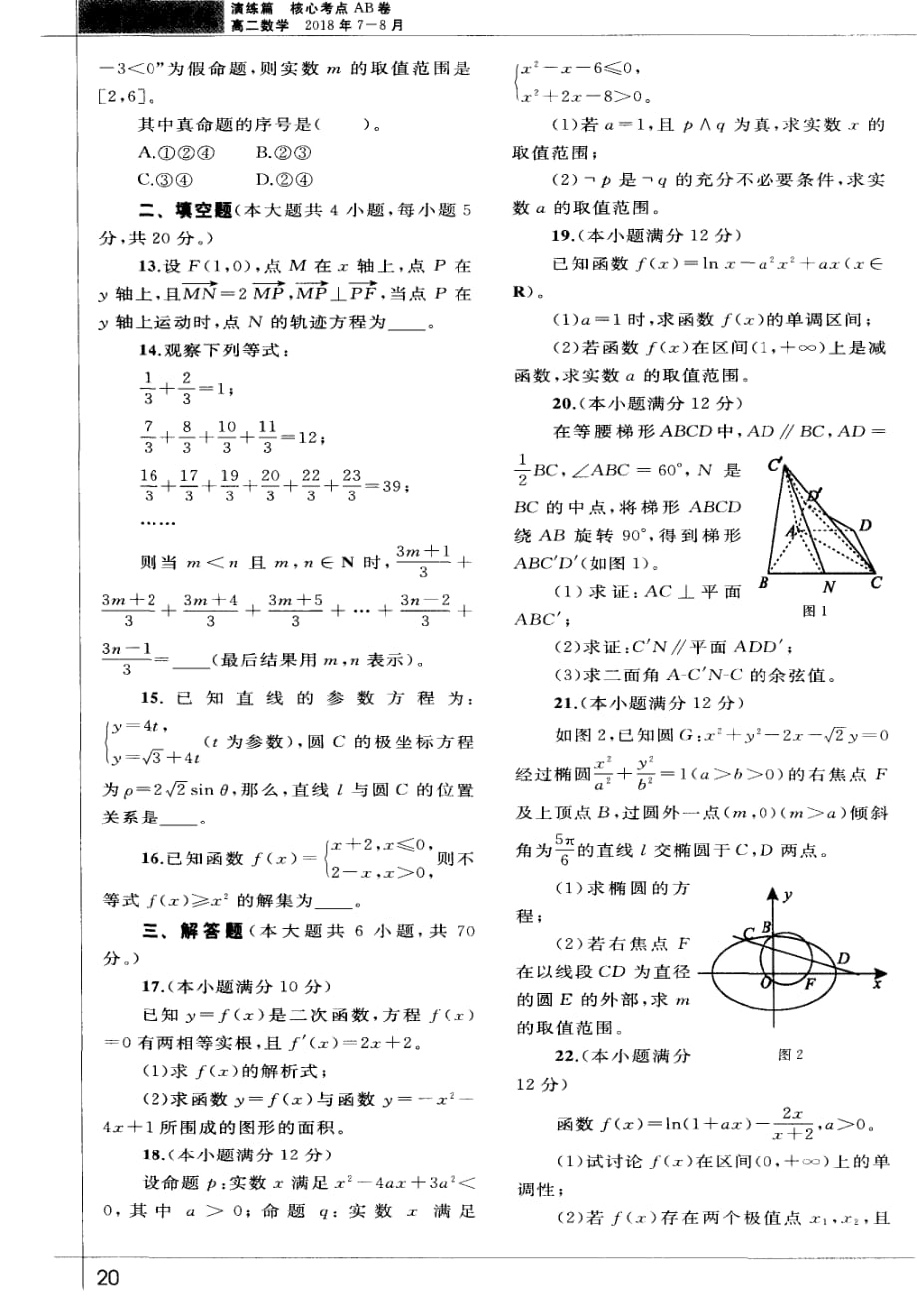 全国名校高二数学综合测试(二)_第2页