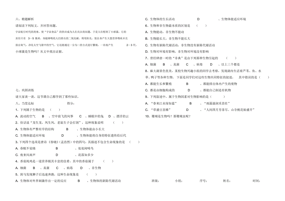 济南版七年级上册导学稿_第2页