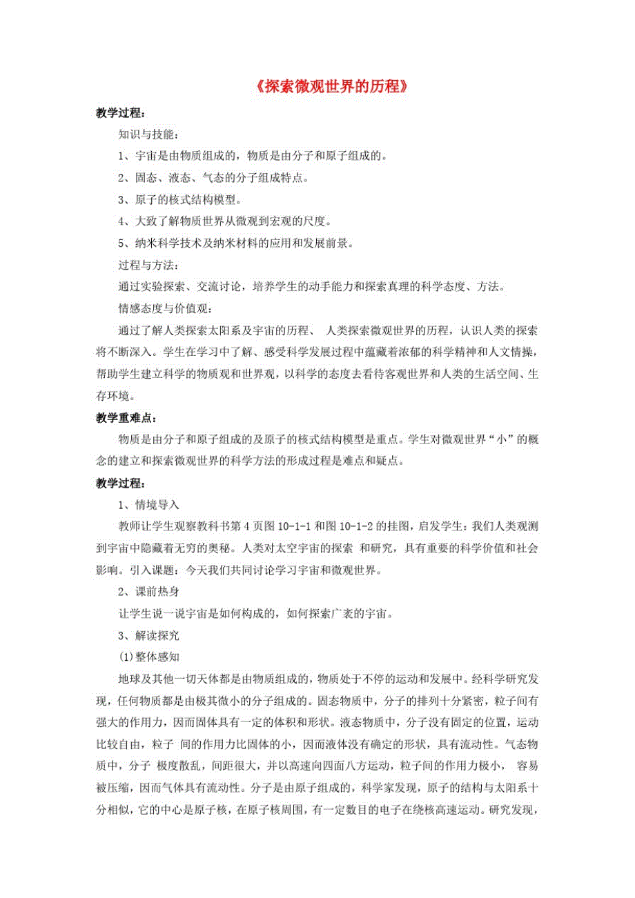 九年级物理全册第16章第一节探索微观世界的历程教案3(新版)北师大版_第1页