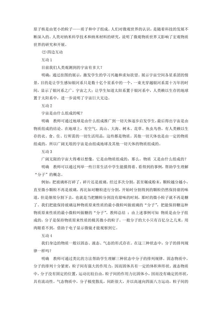 九年级物理全册第16章第一节探索微观世界的历程教案3(新版)北师大版_第2页