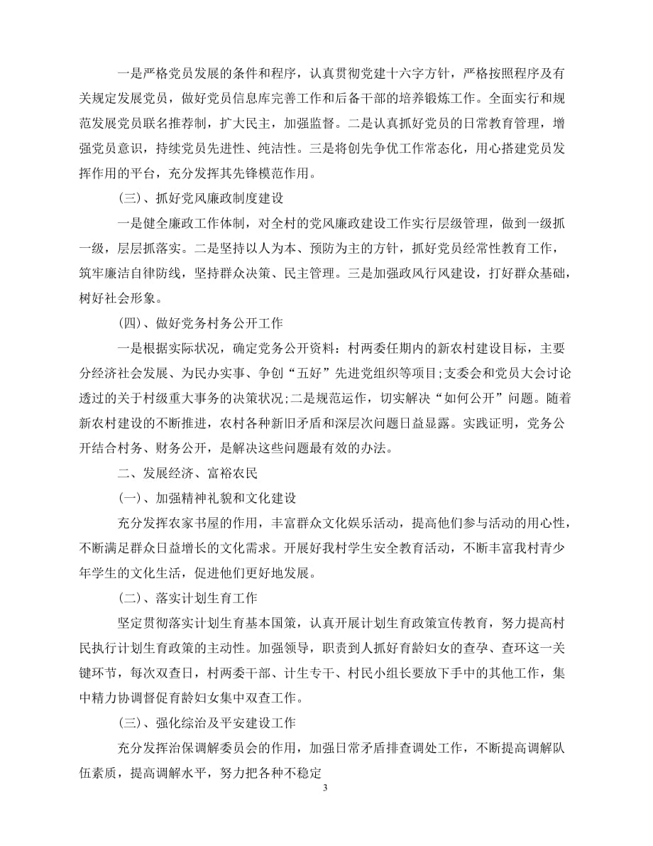 2020村党支部年度工作计划（青青小草分享）_第3页