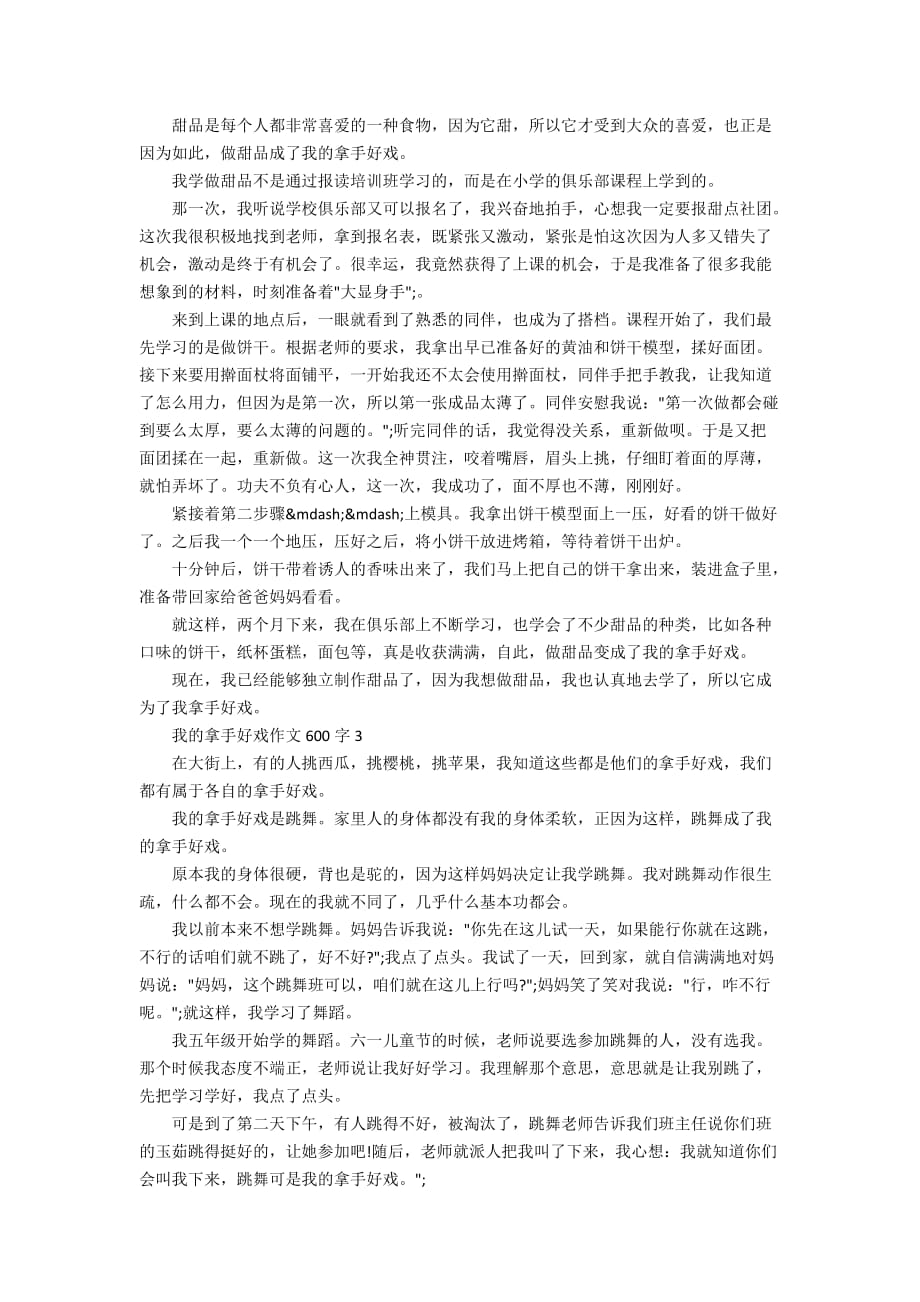 我的拿手好戏是烧菜600字作文5篇_第2页