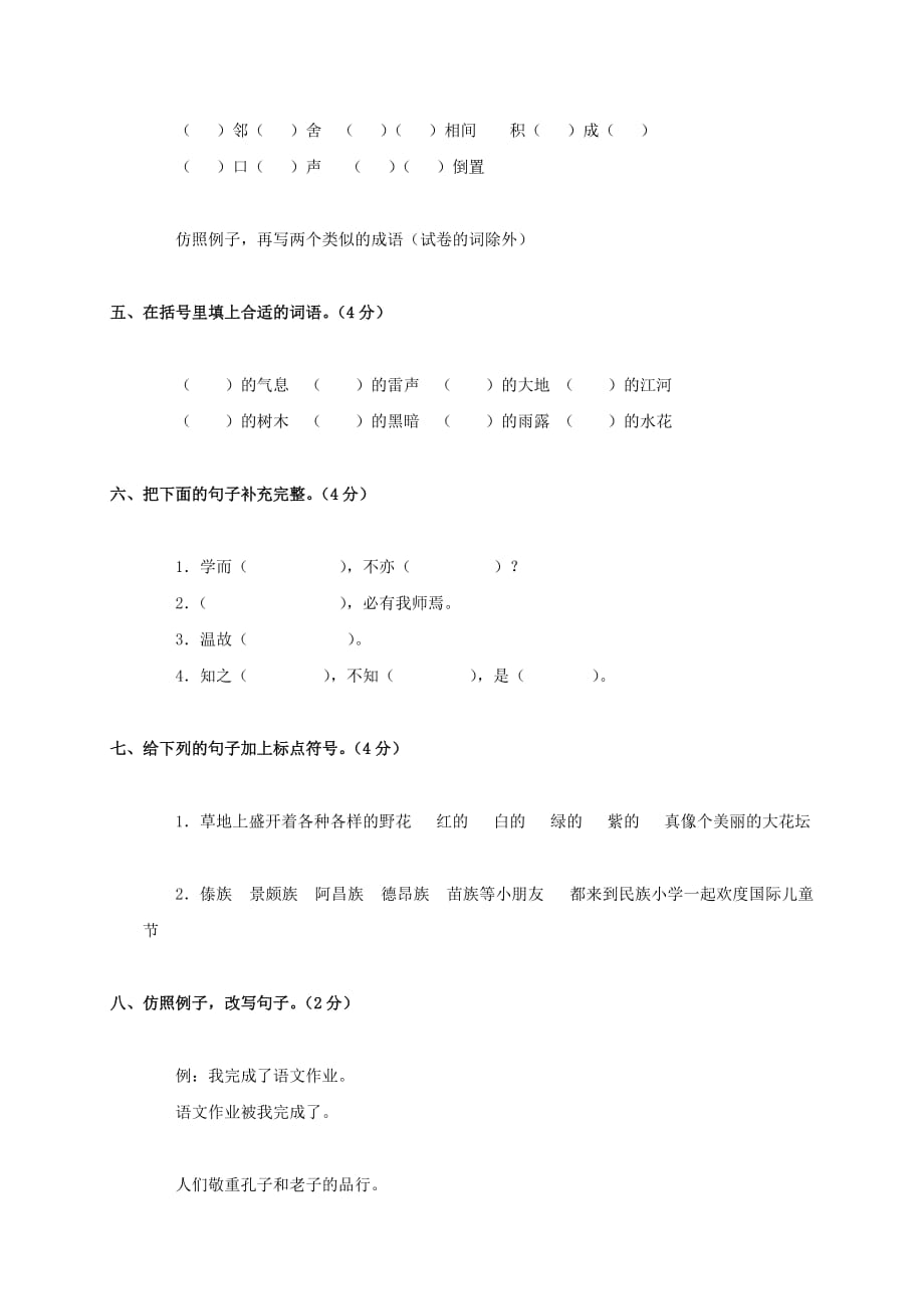 广东省东莞市新城阳光小学三年级语文上册第五单元自查卷_第2页