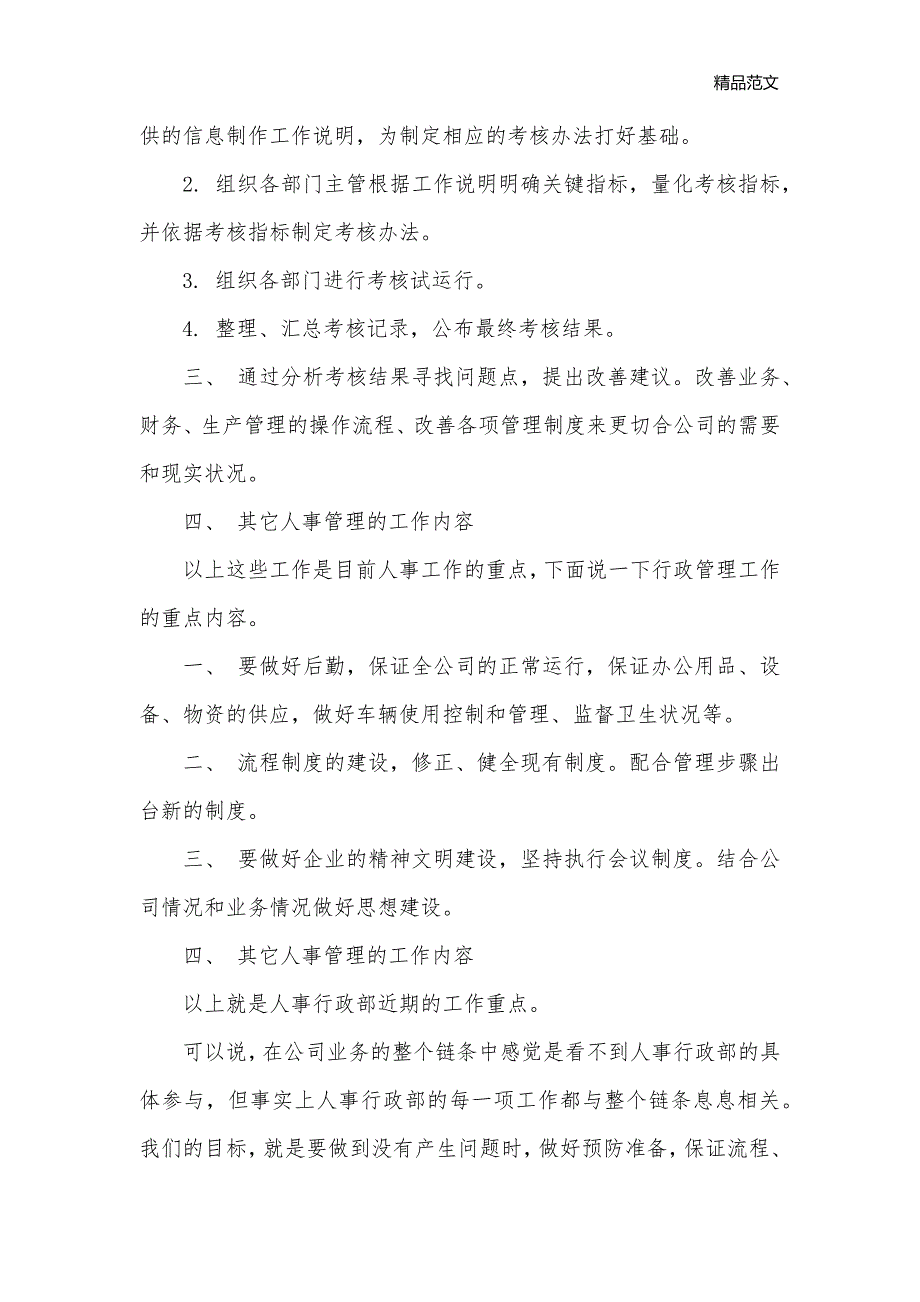 2020人事行政部年度计划_行政工作计划__第2页