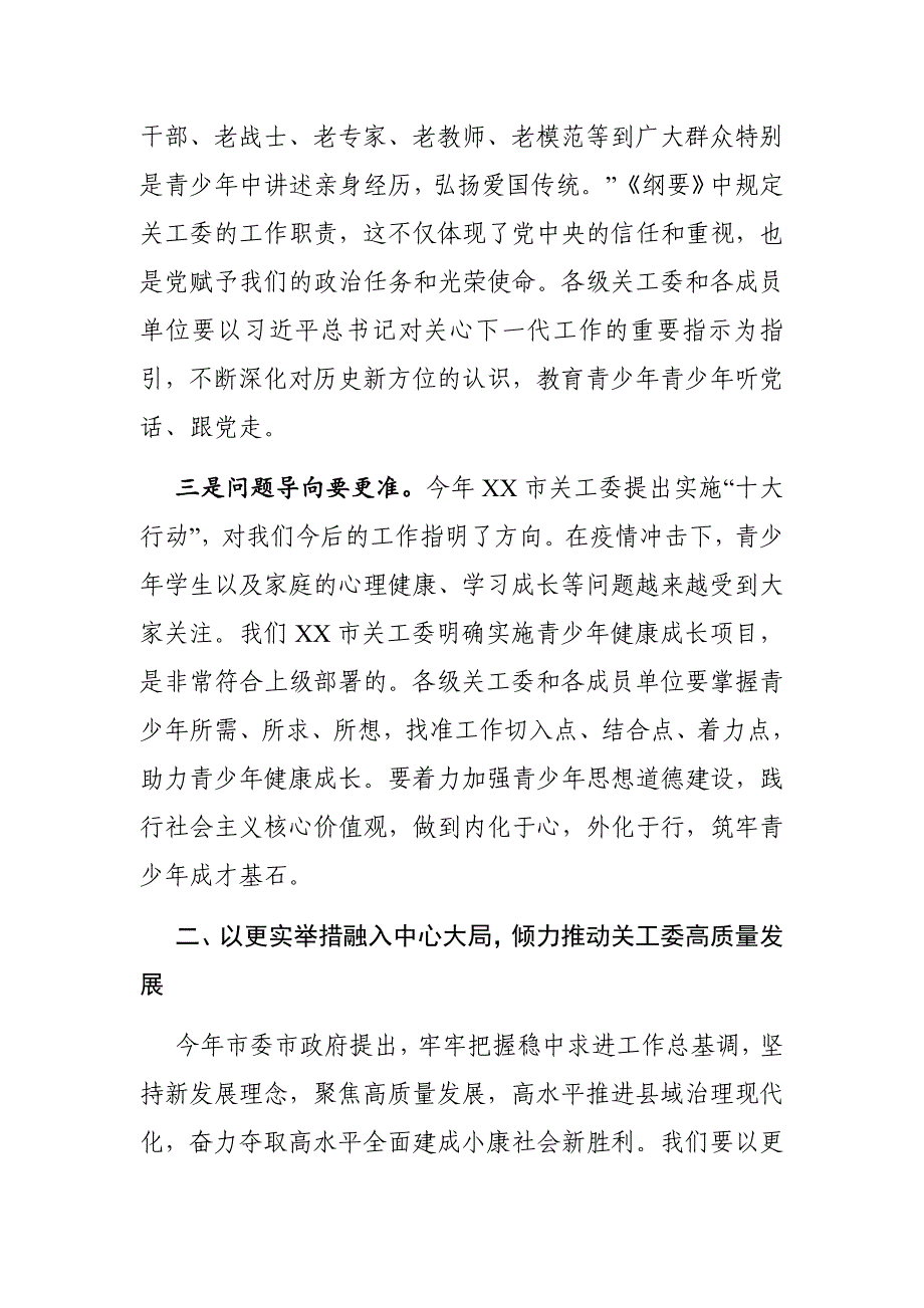 在2021年全市关心下一代工作会议上的讲话_第3页