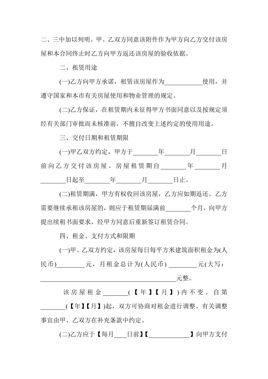 最新的个人租房合同范本(Word版）_第2页