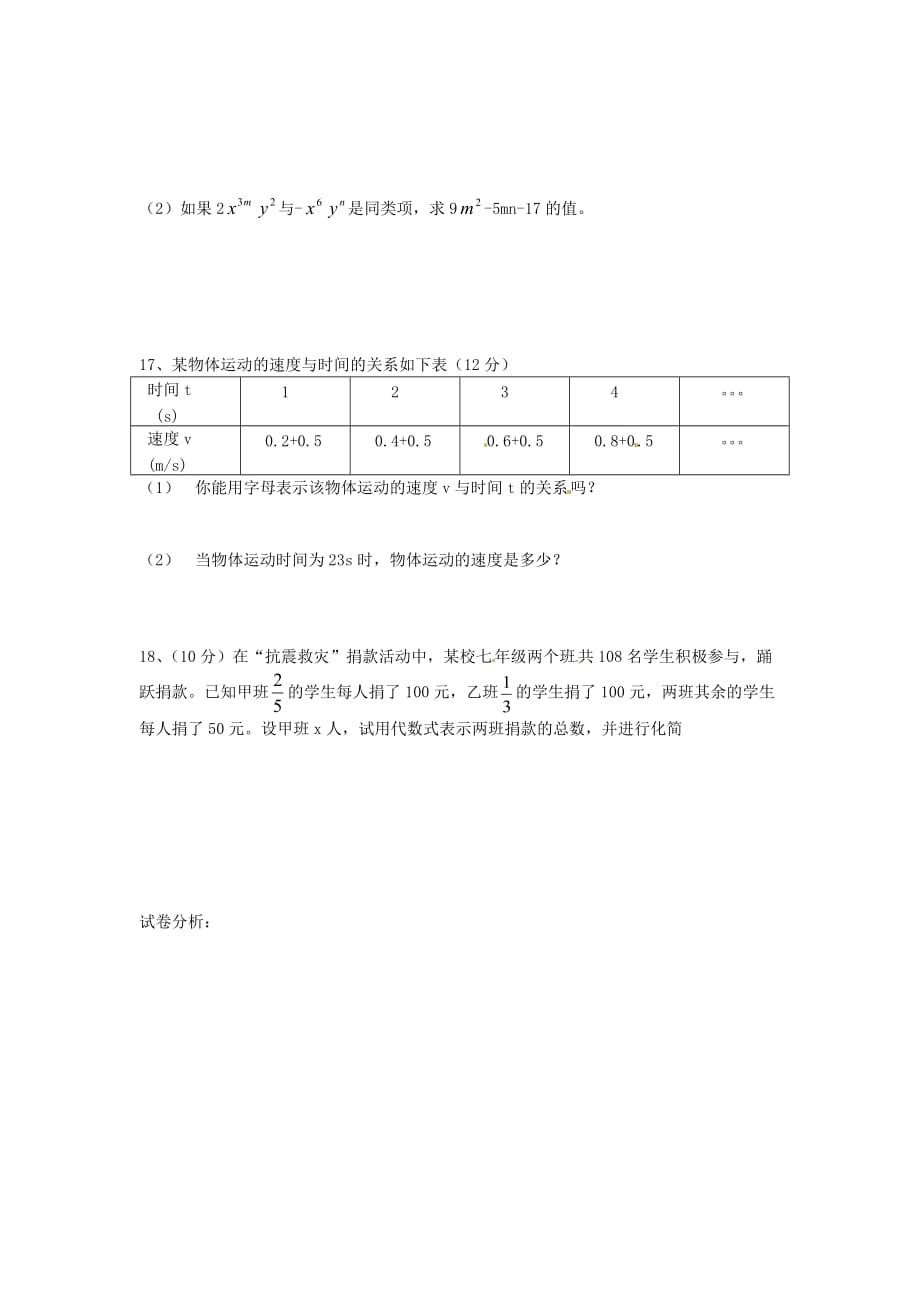 湖南省蓝山县七年级数学《第二章》测试卷 人教新课标版_第2页