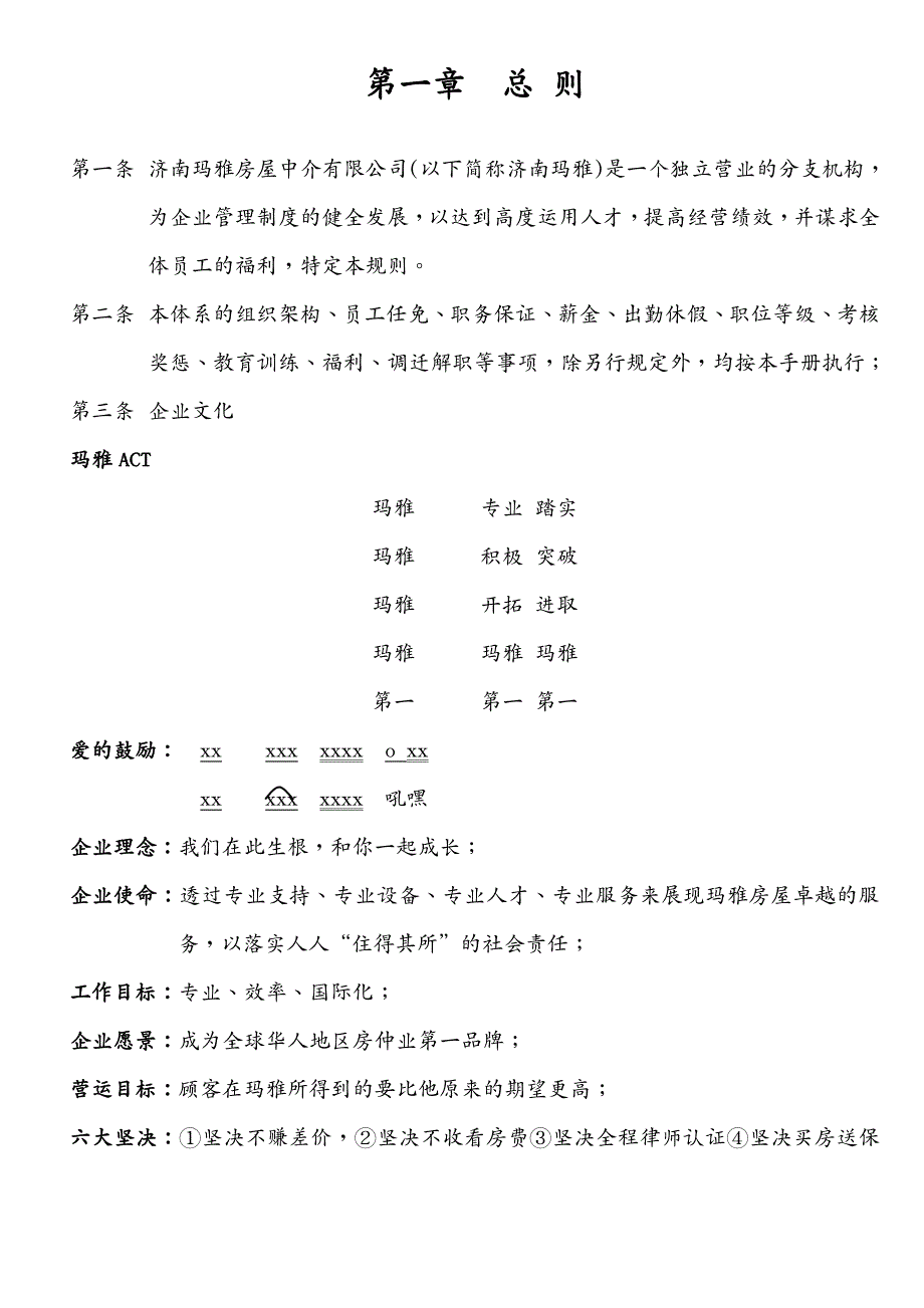 员工手册房屋中介有限公司员工手册_第2页