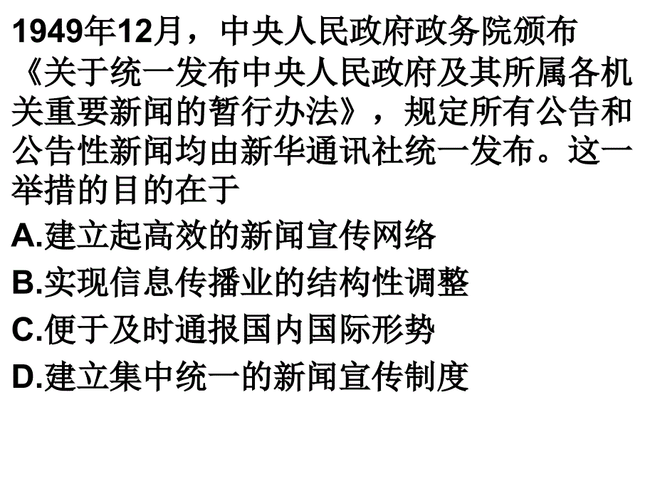 中国现代史资料(高考真题与史料)ppt课件_第1页