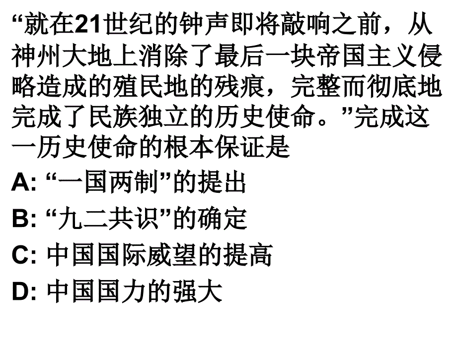 中国现代史资料(高考真题与史料)ppt课件_第4页