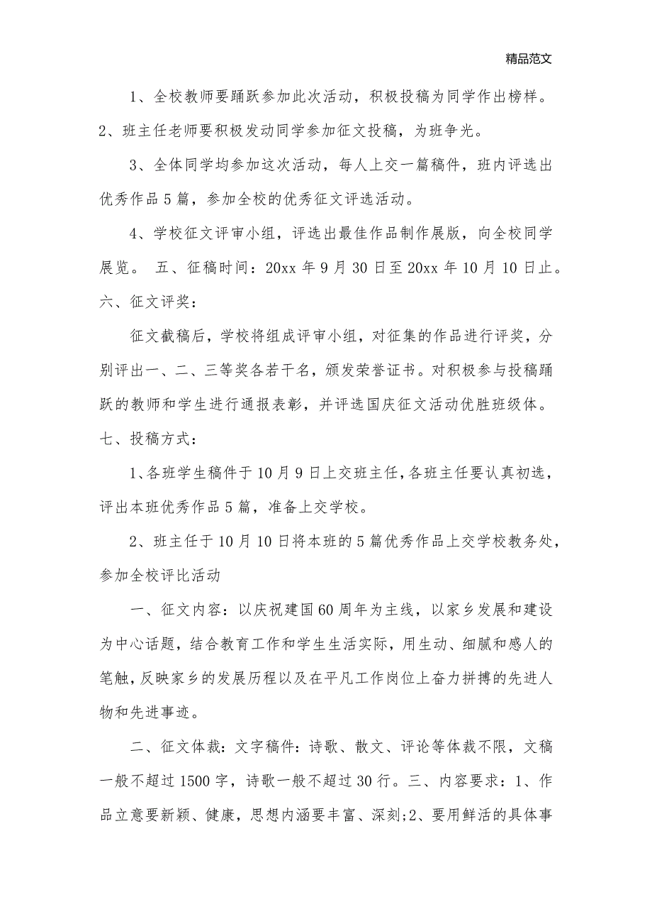 2019国庆征文启事_广告启事__第3页