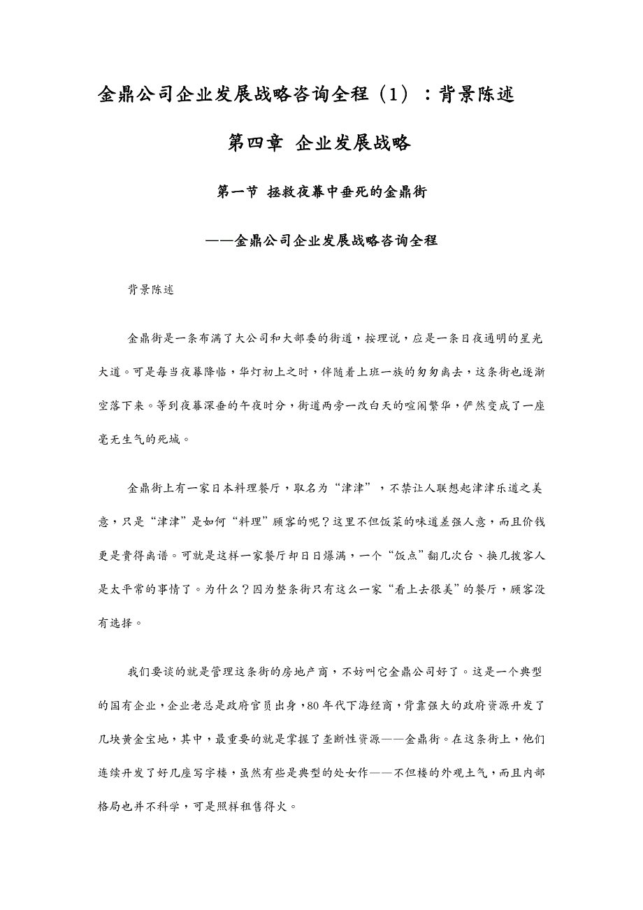 发展战略金鼎公司企业发展战略谘询全程_第2页