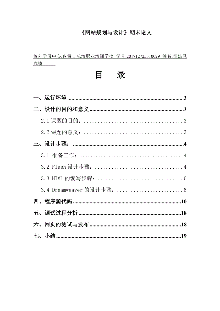 240 网站规划与设计大作业1_第1页