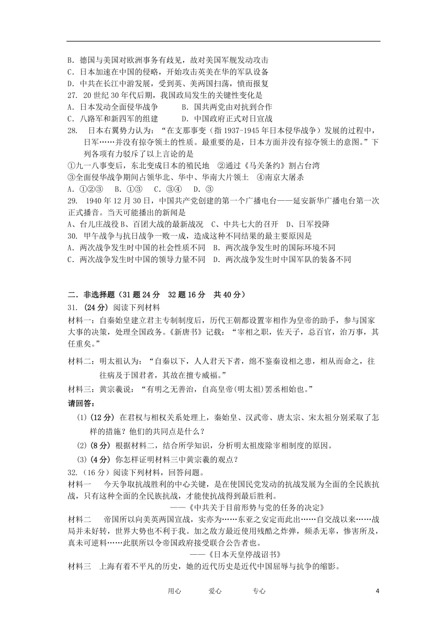 浙江省台州市外国语学校2012-2013学年高一历史上学期第一次月考试题人民版_第4页