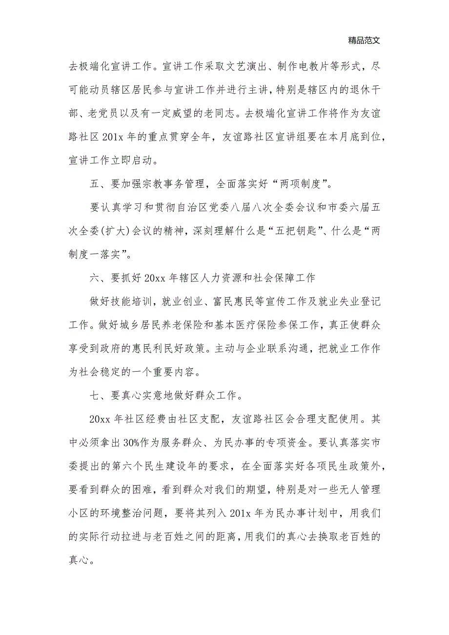 2020年社区信访工作计划开头范例_社区工作计划__第3页