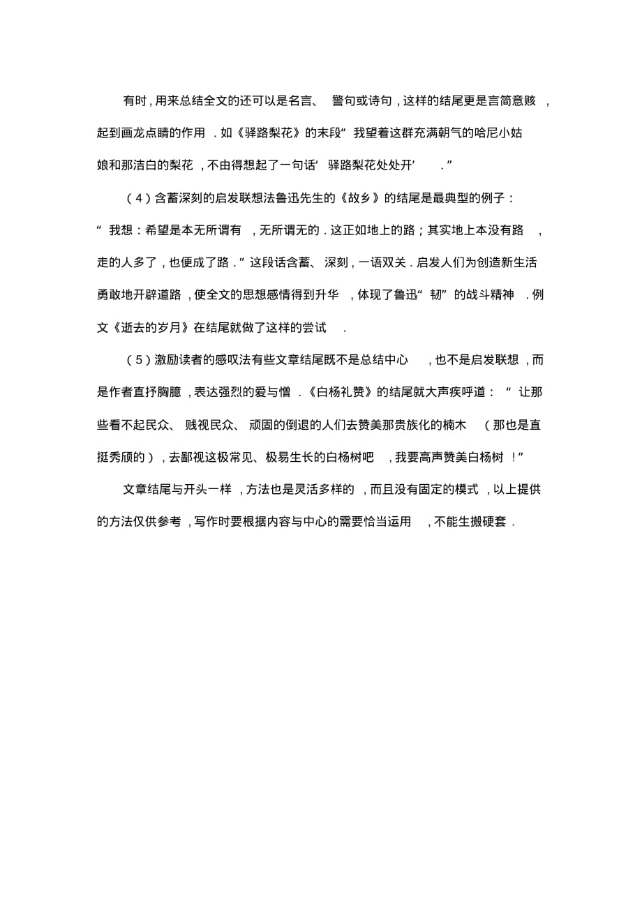 6802编号最新整理初中语文作文写作指导为孩子收藏——结尾的写法.docx_第2页