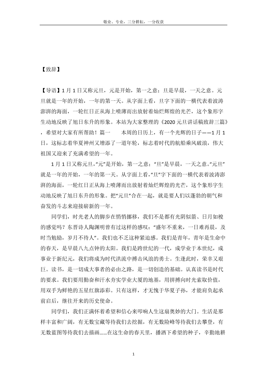 2020元旦讲话稿致辞三篇-_第2页