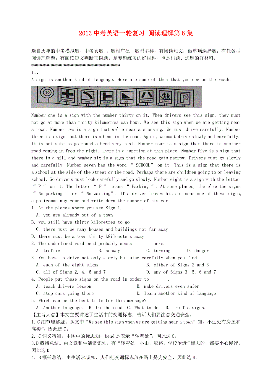 2013中考英语一轮复习 阅读理解第6集_第1页