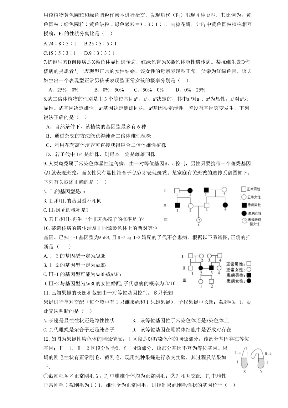 山东省山师大附中2021届高三10月份第二次月考生物试题 Word版含答案_第2页