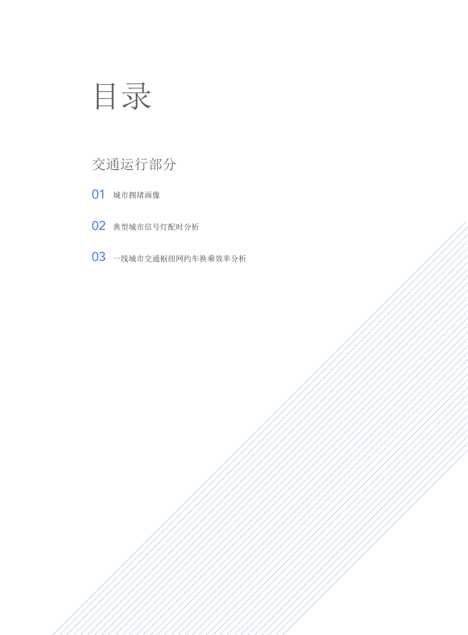 城市交通出行报告_第3页