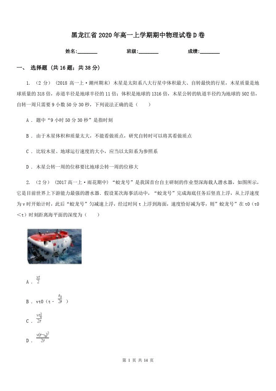 黑龙江省2020年高一上学期期中物理试卷D卷(模拟)-_第1页