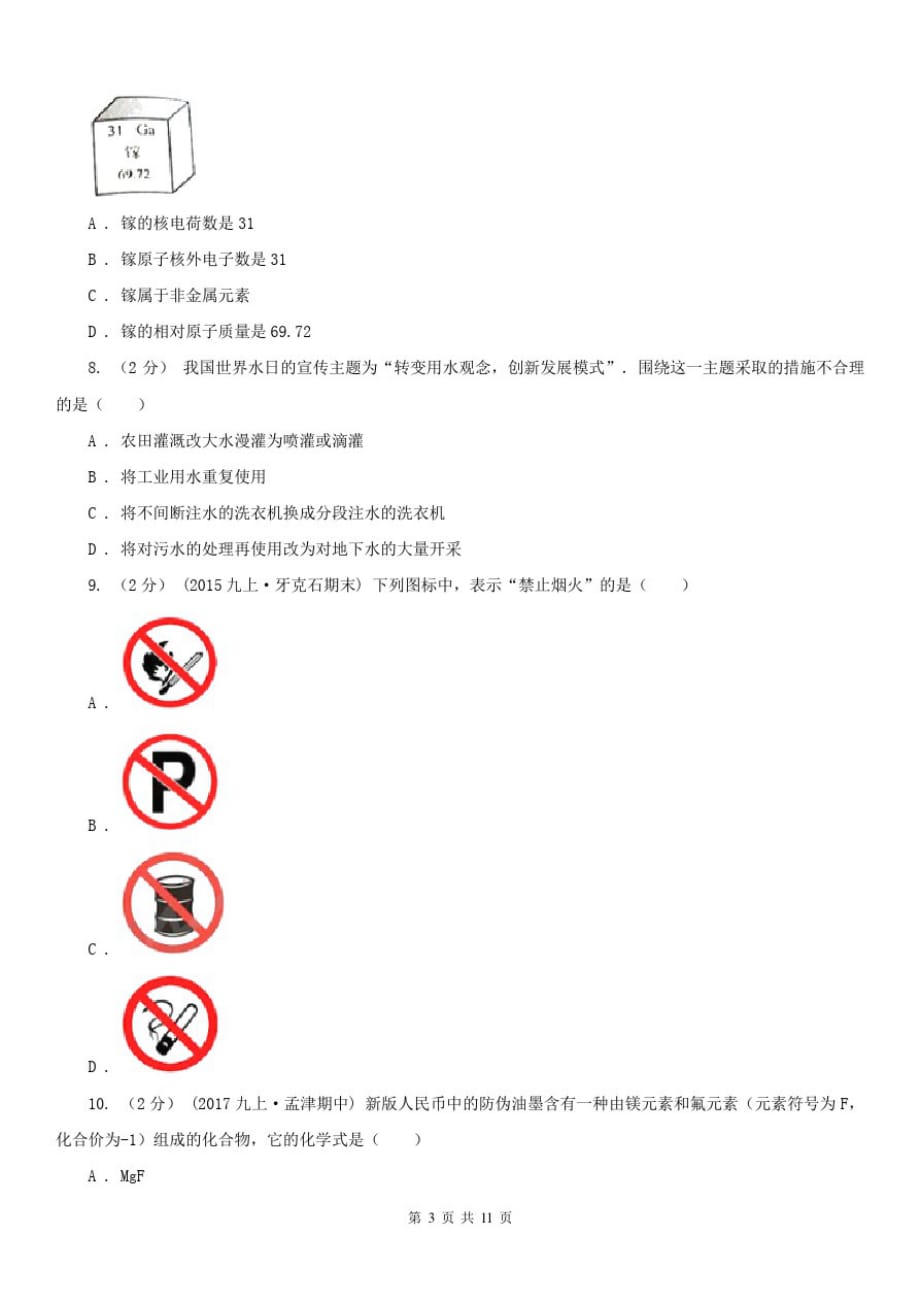 陕西省铜川市2020版九年级上学期期中化学试卷(I)卷(练习)-_第3页