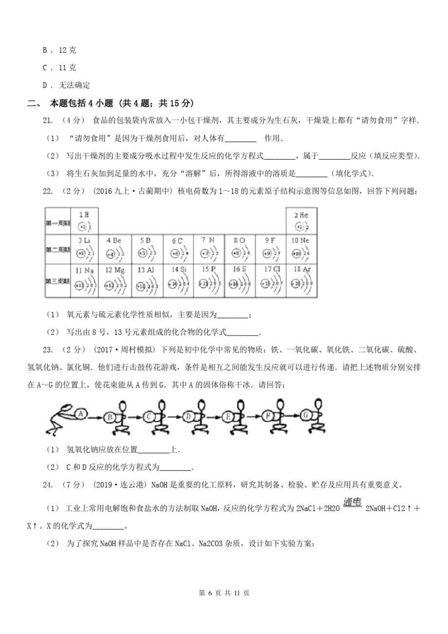 陕西省铜川市2020版九年级上学期期中化学试卷(I)卷(练习)-_第5页