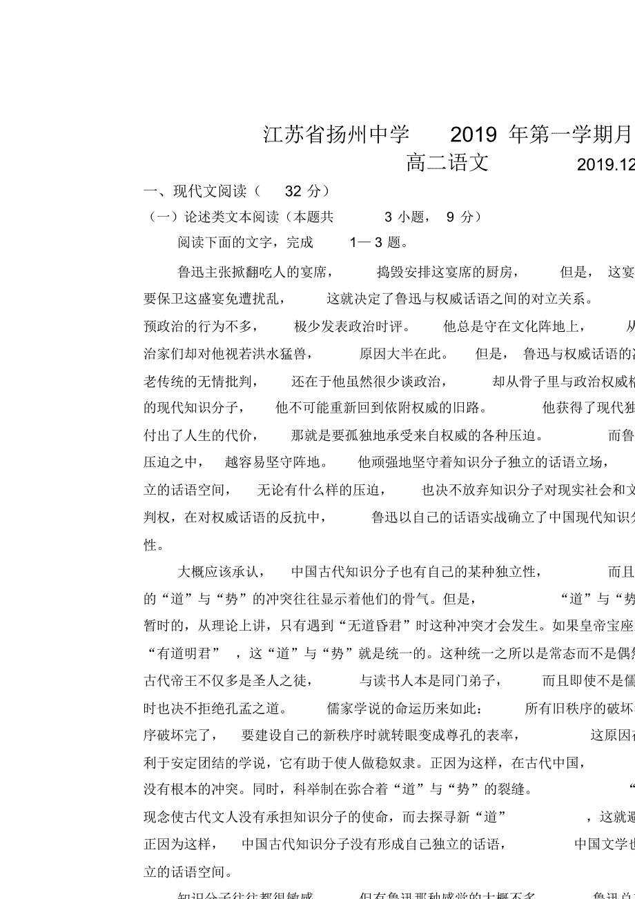 江苏省2019-2020学年高二上学期12月月考试题语文含答案_第1页