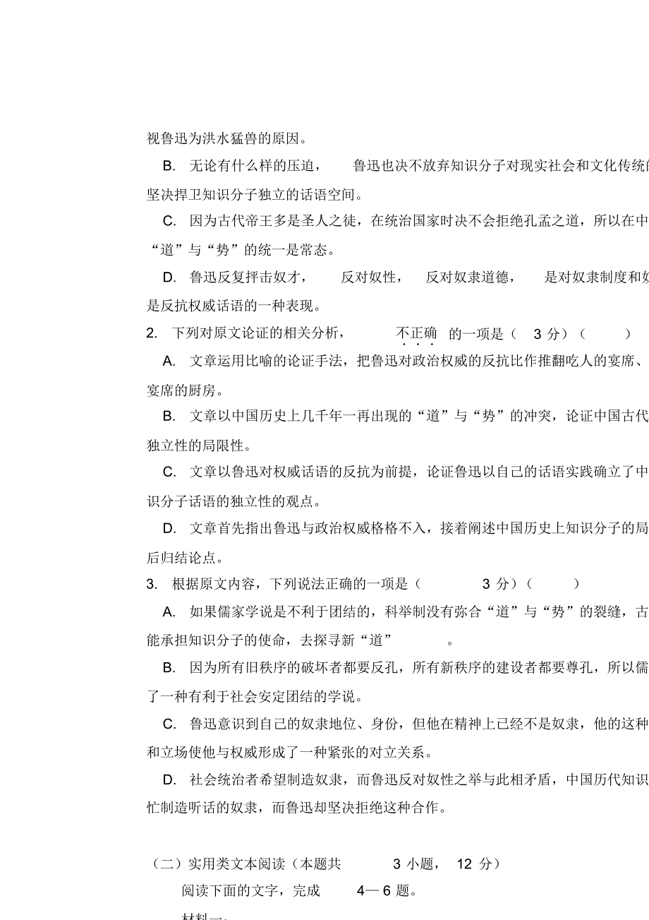 江苏省2019-2020学年高二上学期12月月考试题语文含答案_第2页