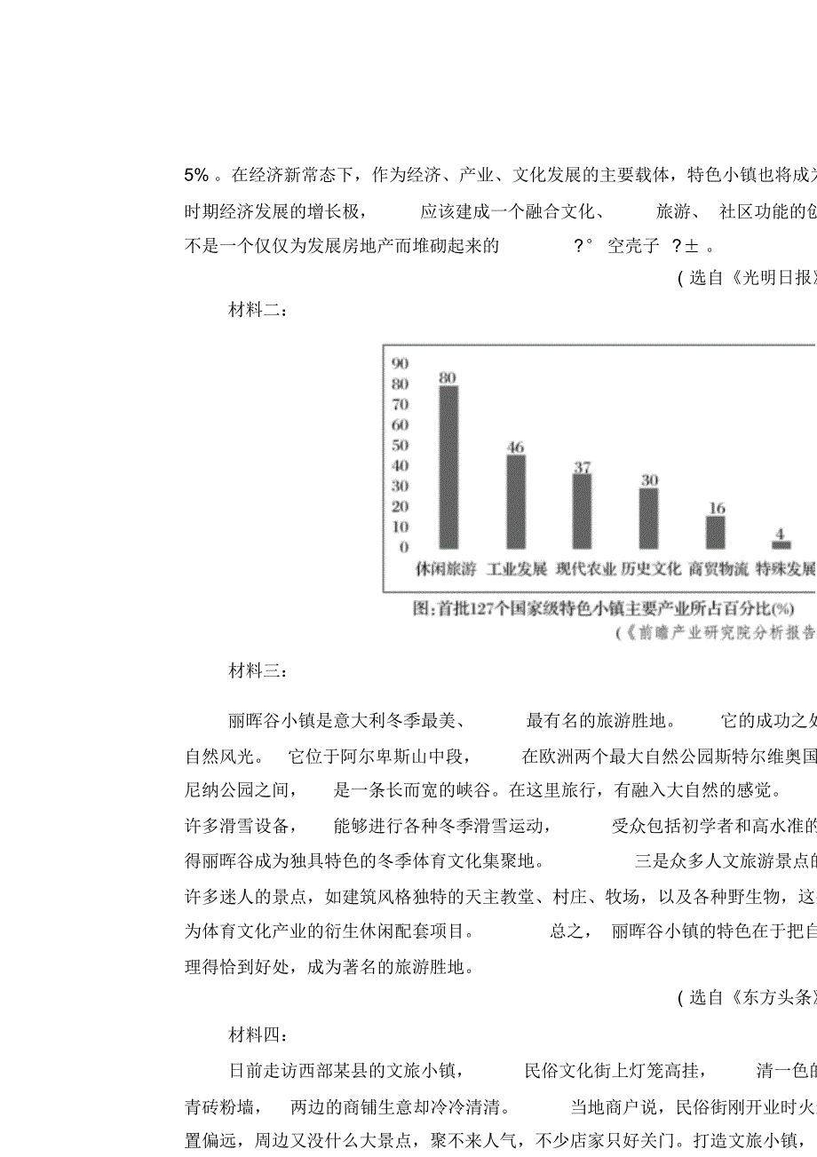 江苏省2019-2020学年高二上学期12月月考试题语文含答案_第3页