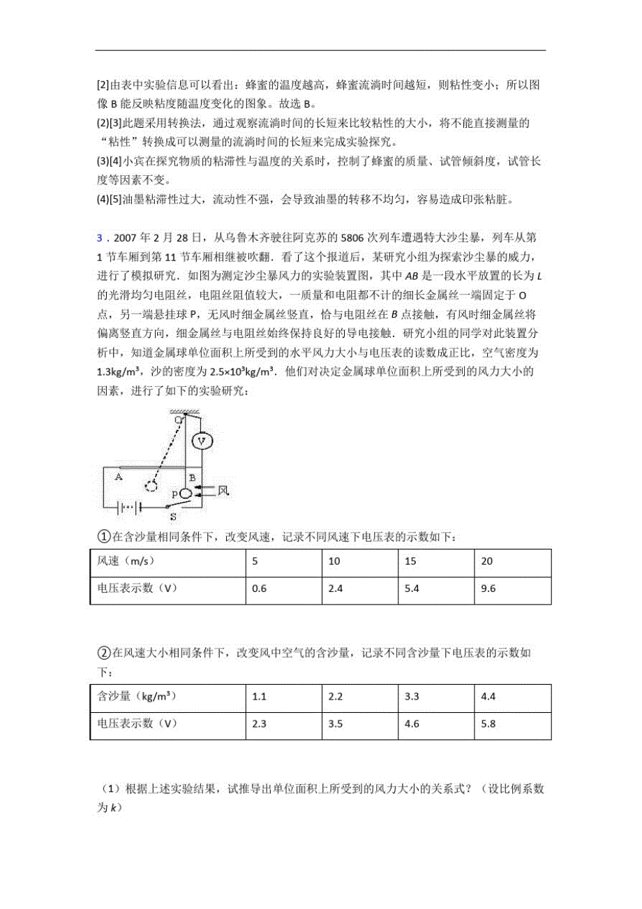 最新人教版八年级物理上册机械运动实验达标检测卷(Word版含解析)-_第3页