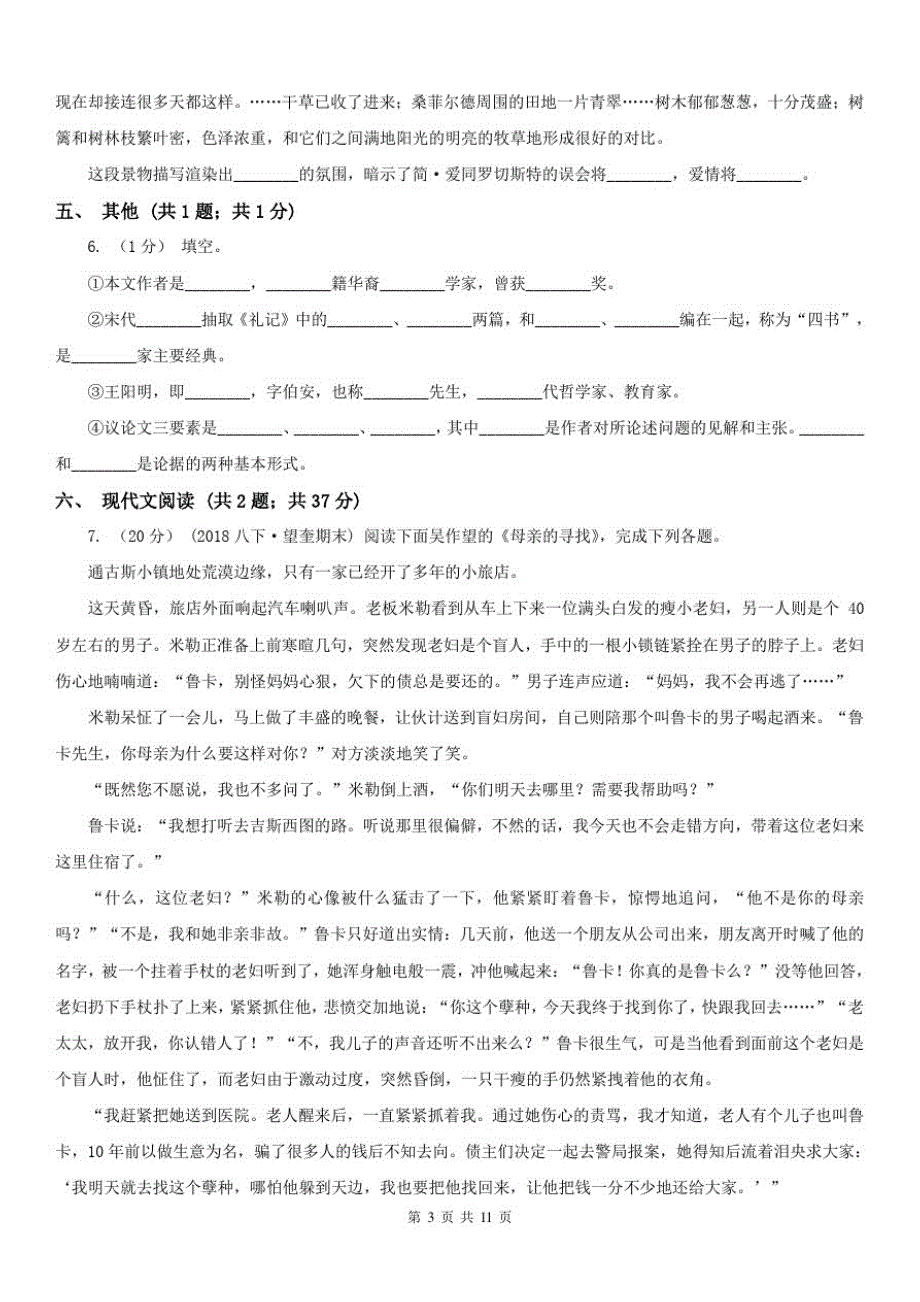 湖南省衡阳市2021年八年级下学期语文期中考试试卷A卷-_第3页