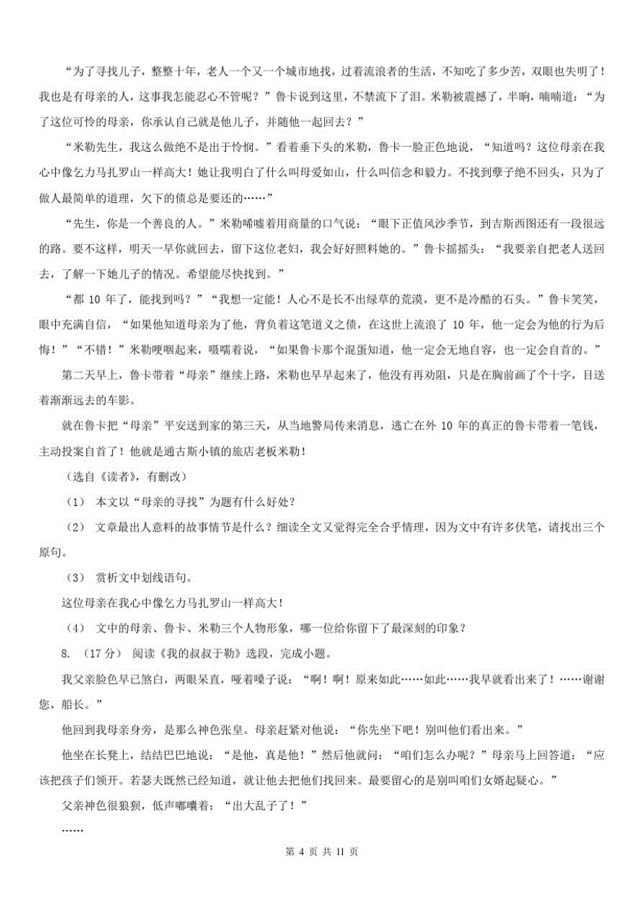 湖南省衡阳市2021年八年级下学期语文期中考试试卷A卷-_第4页