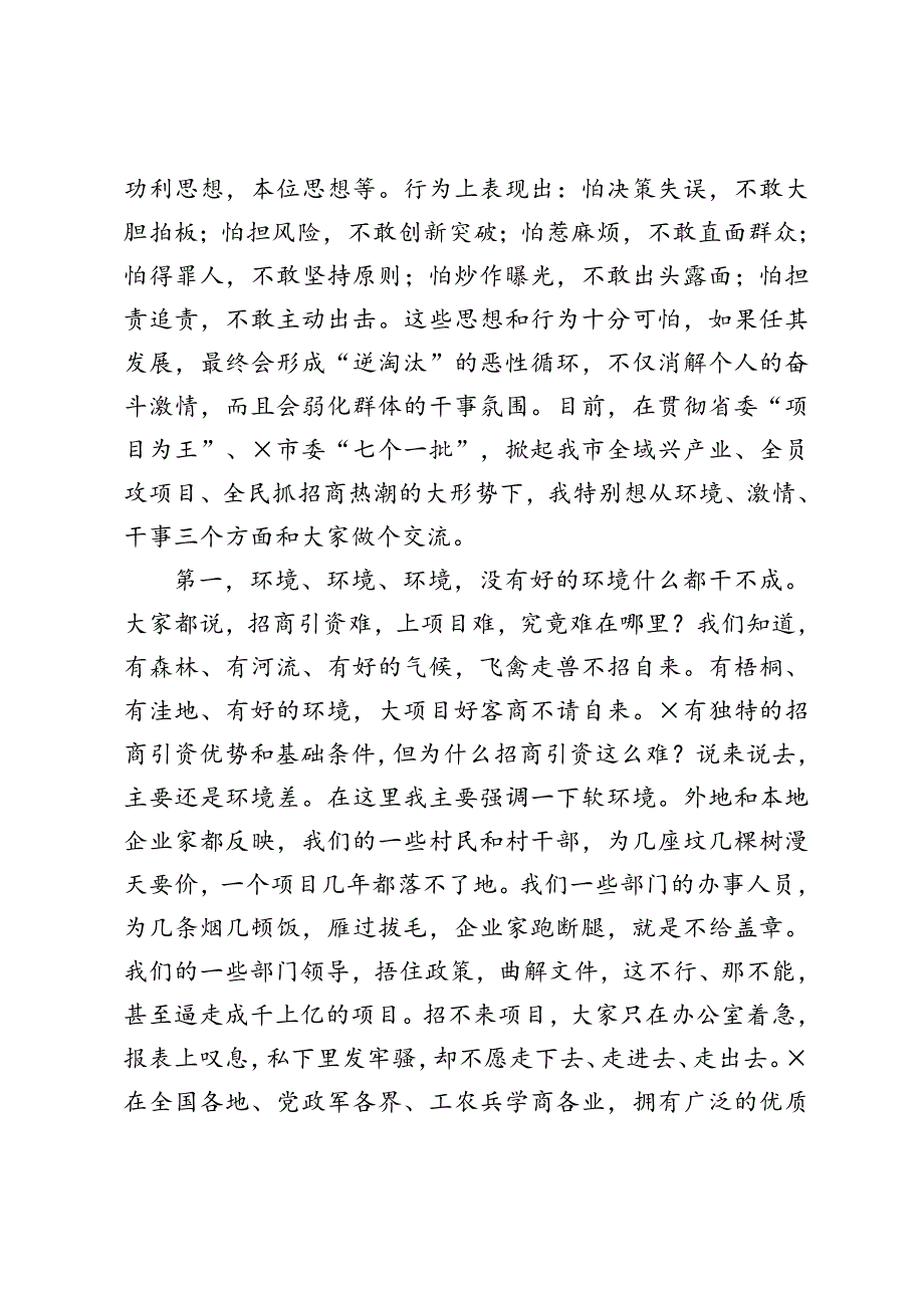 激情饱满 对标赶超 精准铸就经济社会发展同心圆——在党政正职座谈会上的讲话范例_第2页