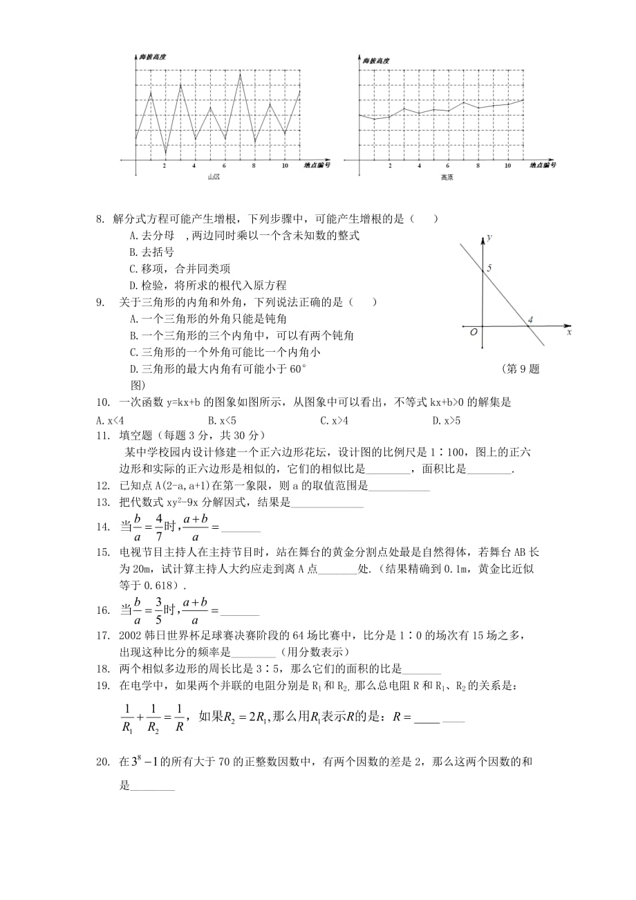 北师大版八年级数学下册期末测试卷(含答案）_第2页