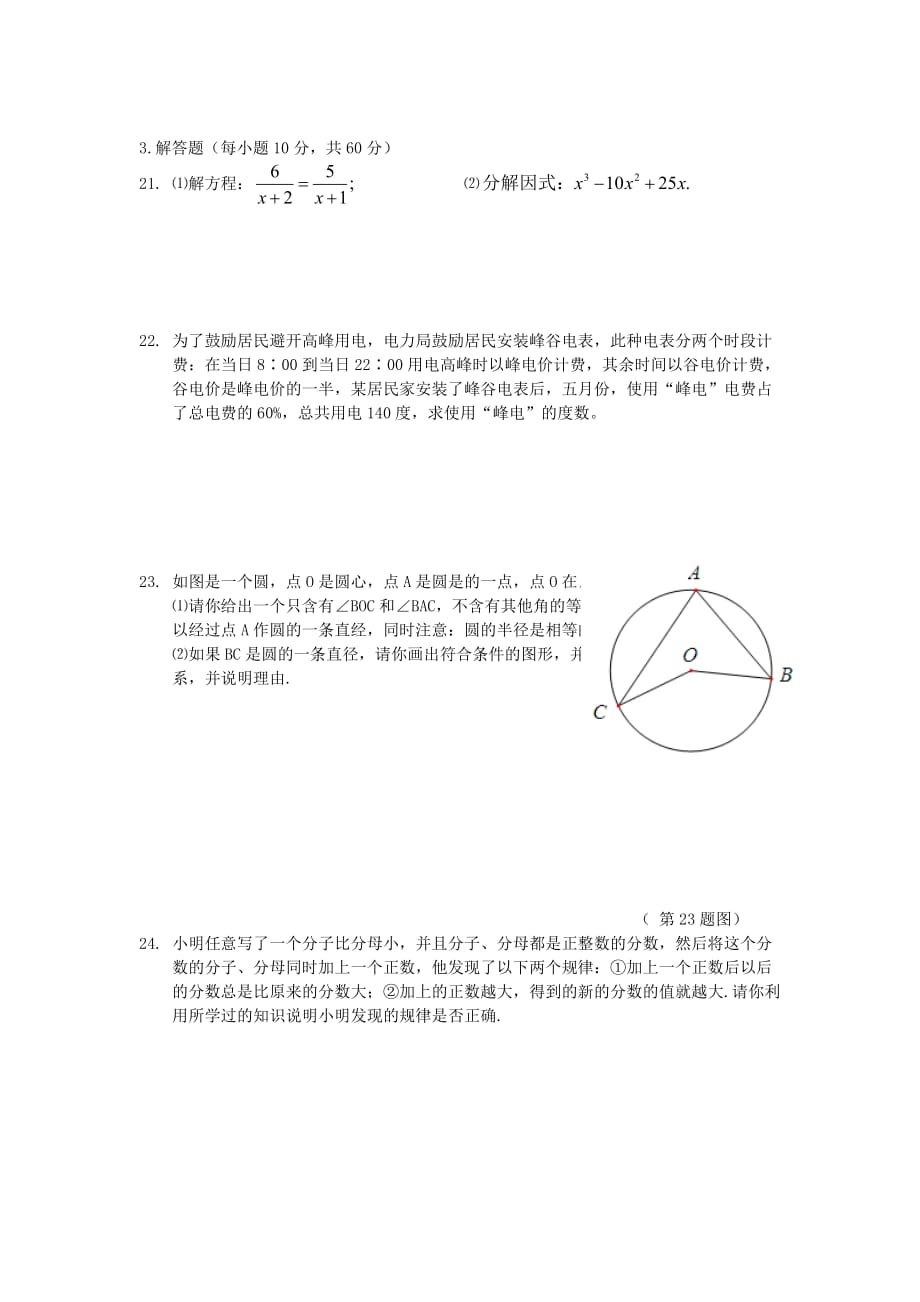 北师大版八年级数学下册期末测试卷(含答案）_第3页